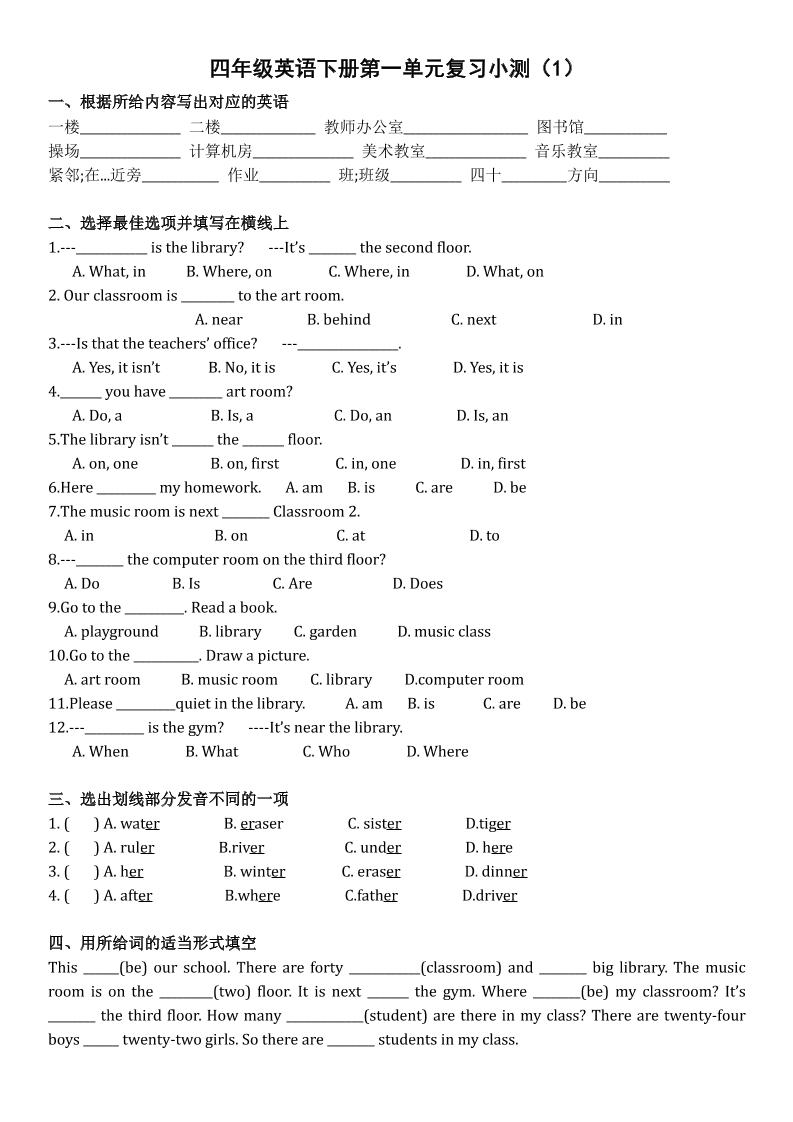 四年级下英语单元复习小测《人教版PEP版》-ABC库