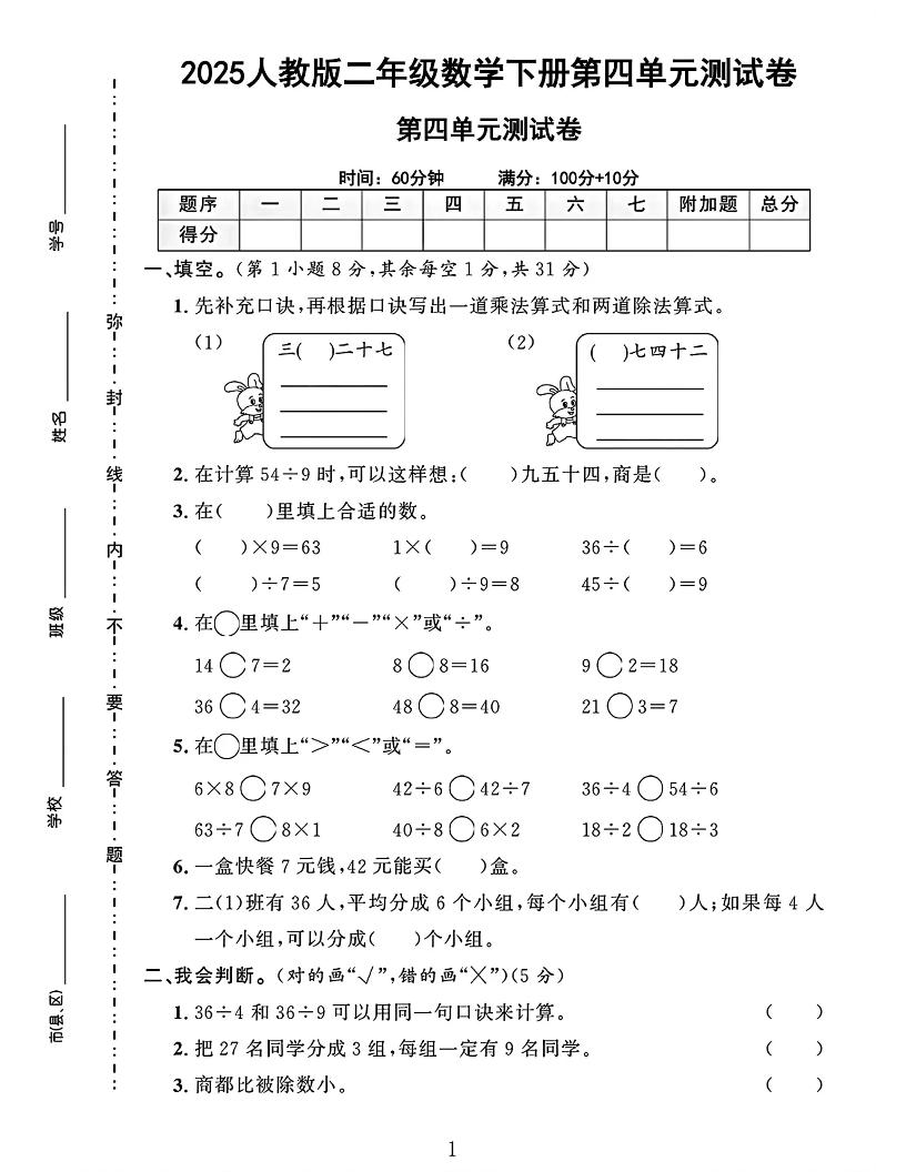 二下人教数学第四单元测试卷4页-ABC库