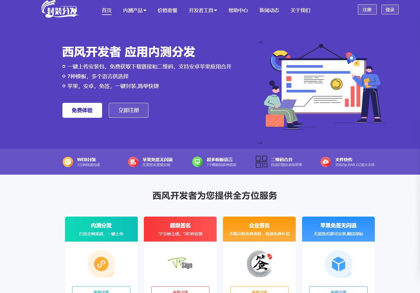 2025修复版 仿第八区APP分发系统源码 | 免签封装+多端打包 | 支持安卓/IOS/EXE分发+企业签名-ABC库