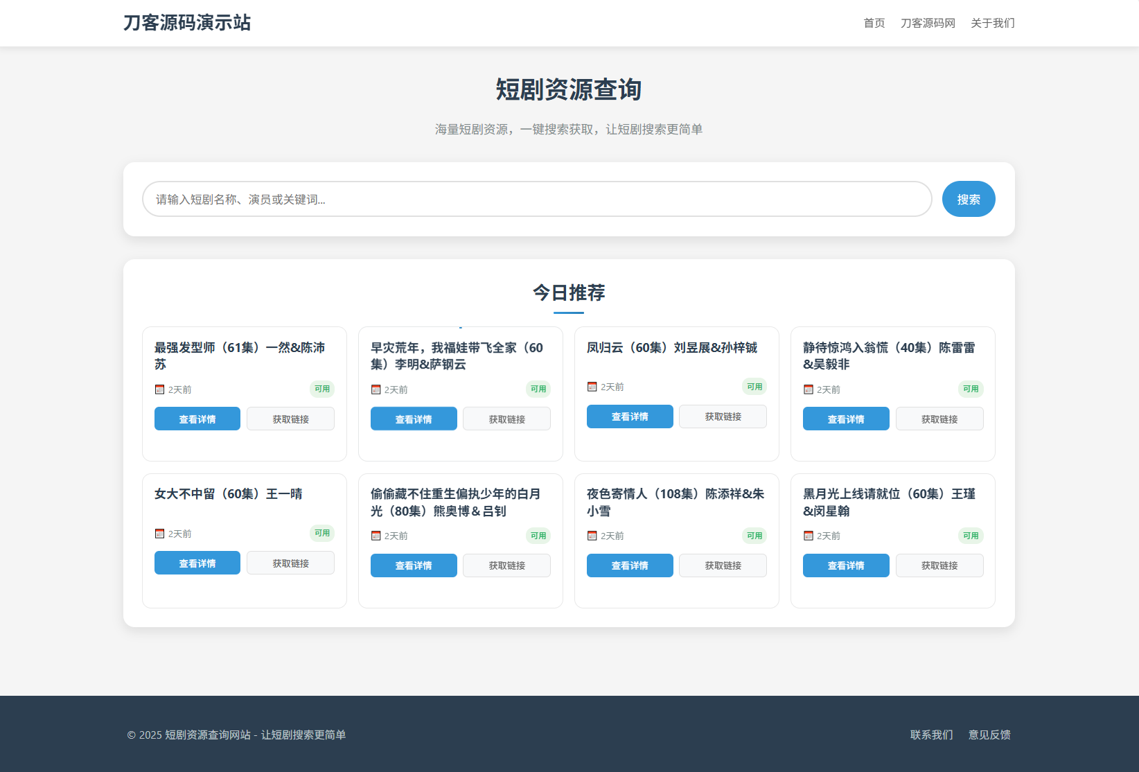 网盘短剧资源转存项目源码 支持夸克 带后台 附教程-ABC库
