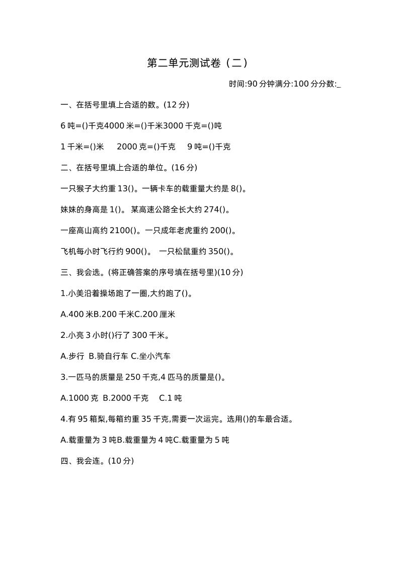 三下苏教版数学第二单元检测卷-2-ABC库