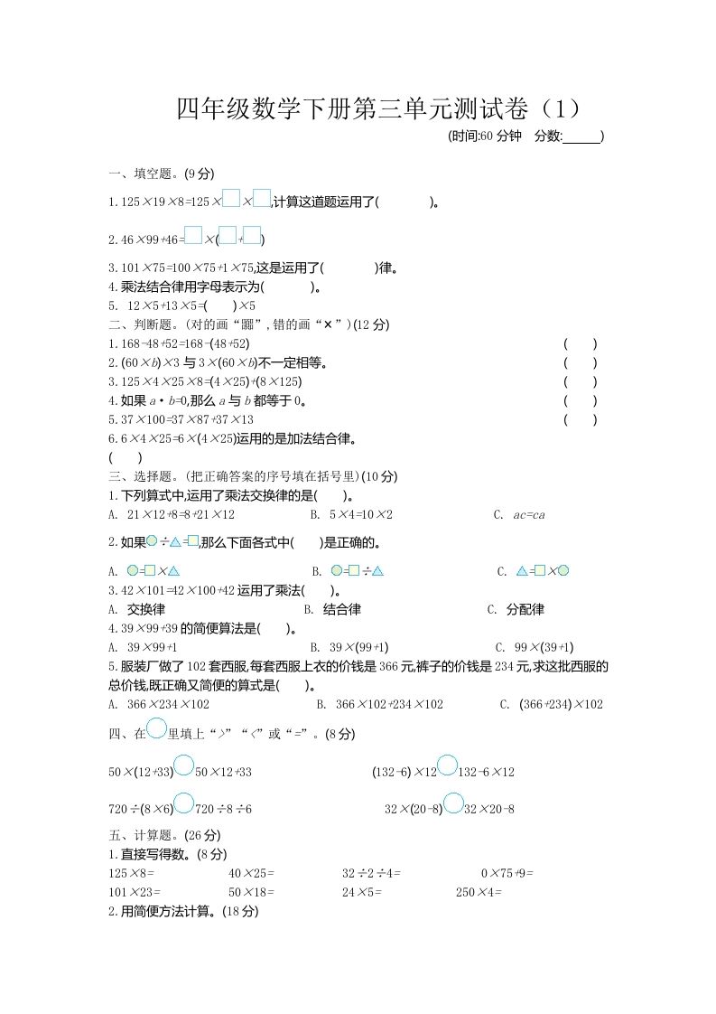 四下青岛版63数学第三单元测试卷-1-ABC库