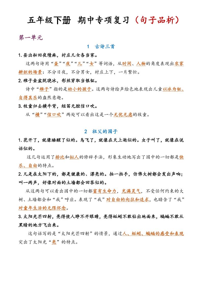 五年级语文期中复习句子品析-ABC库