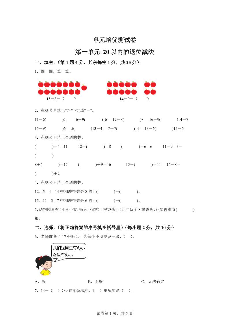 青岛63版数学一年级下册第一单元《逛公园——20以内的退位减法》单元测试卷-ABC库