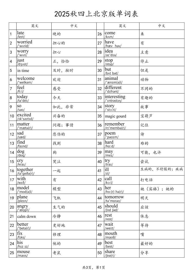2025秋四上英语北京版单词表-ABC库
