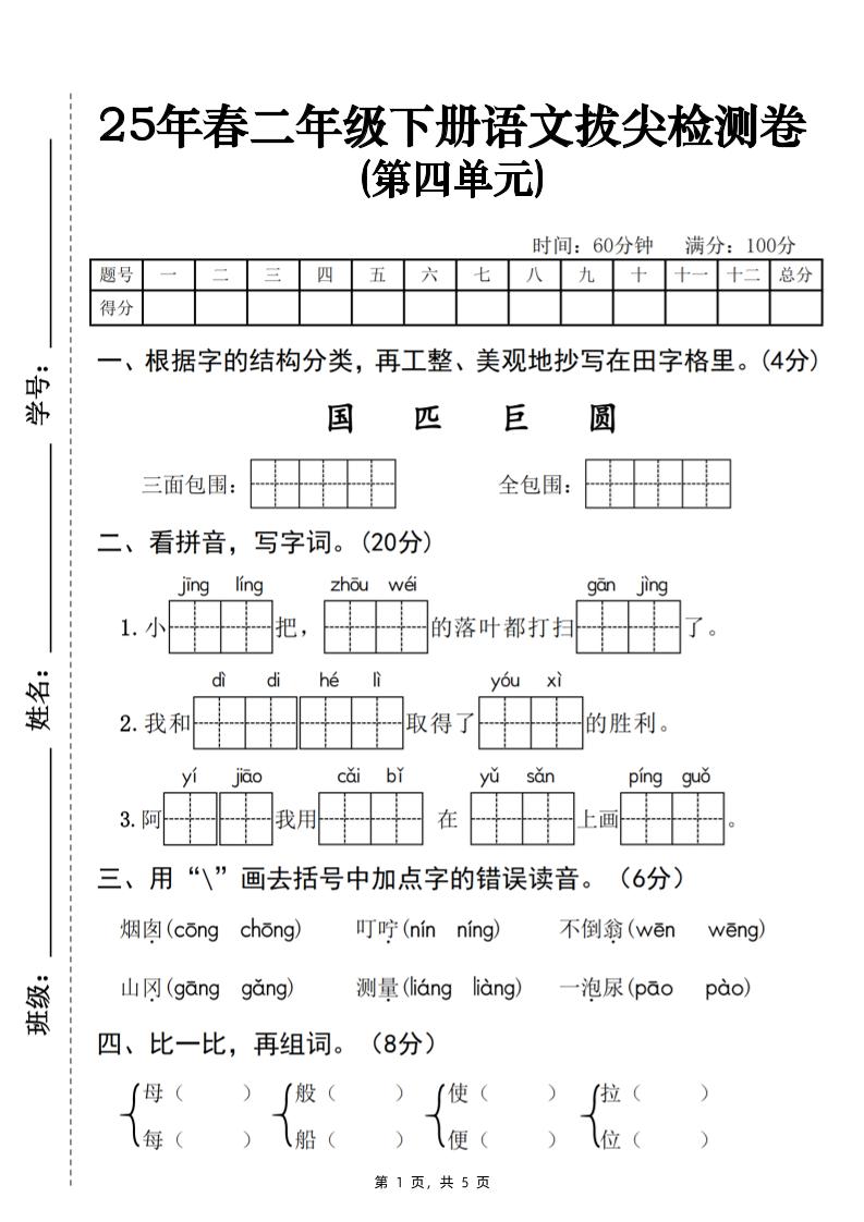 25春二下语文第四单元拔尖检测卷-三面包围（含答案5页）-ABC库