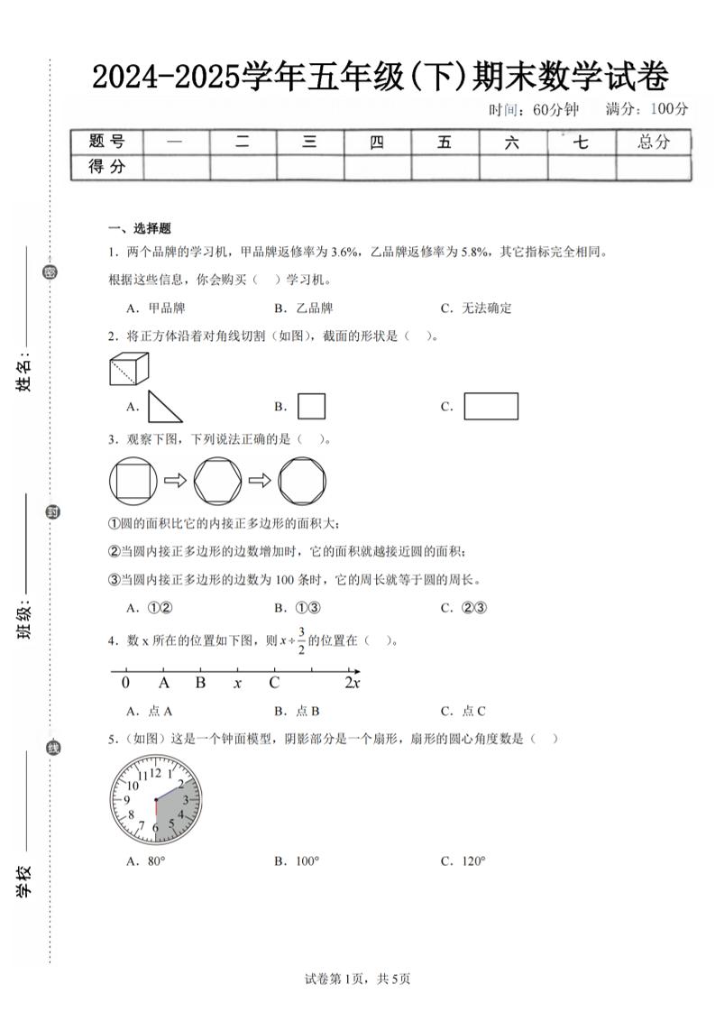 24-25五下青岛63版数学期末试卷五（含答案18页）-ABC库