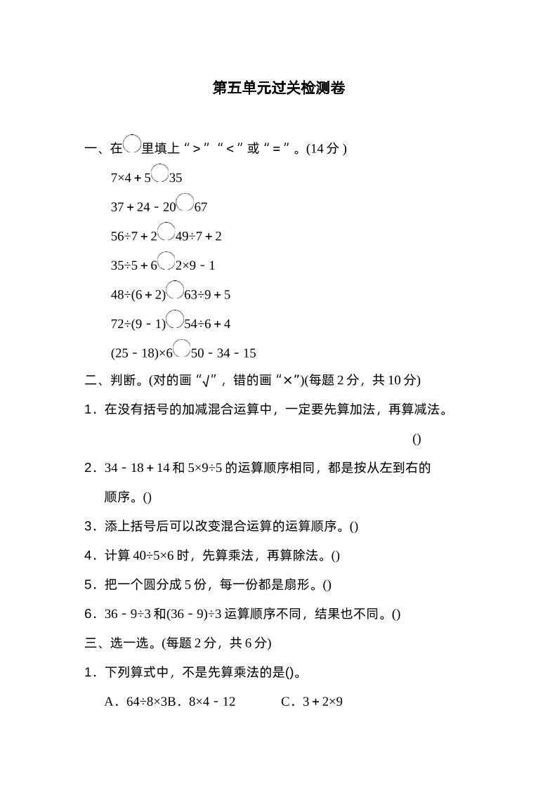 二下数学人教第五单元过关检测卷-ABC库