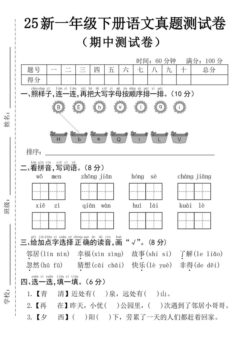 25年一下语文期中真题测试卷–我们4页-ABC库
