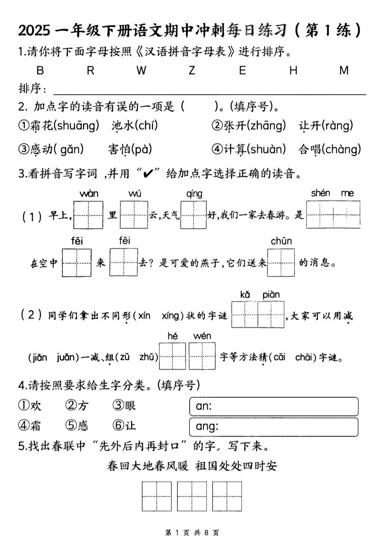 25一下语文期中冲刺每日练习8天（8页）-ABC库