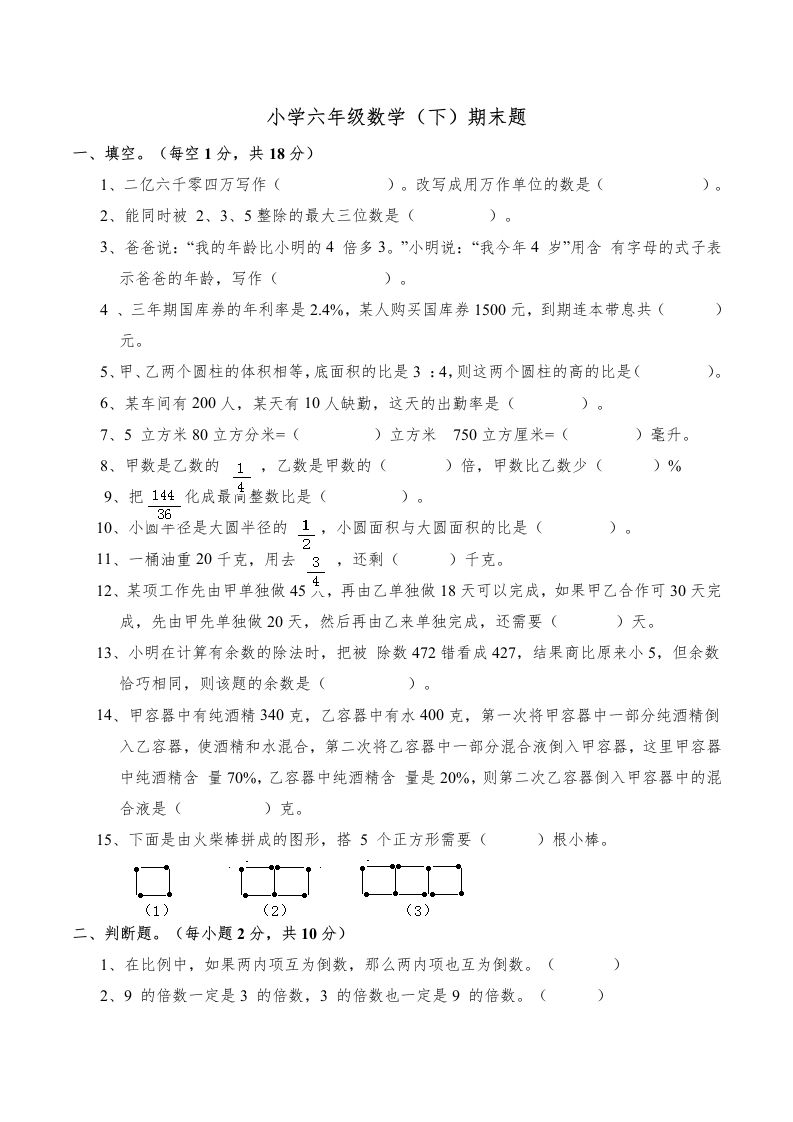 西师版小学六年级数学下期末测试题及答案(4)-ABC库