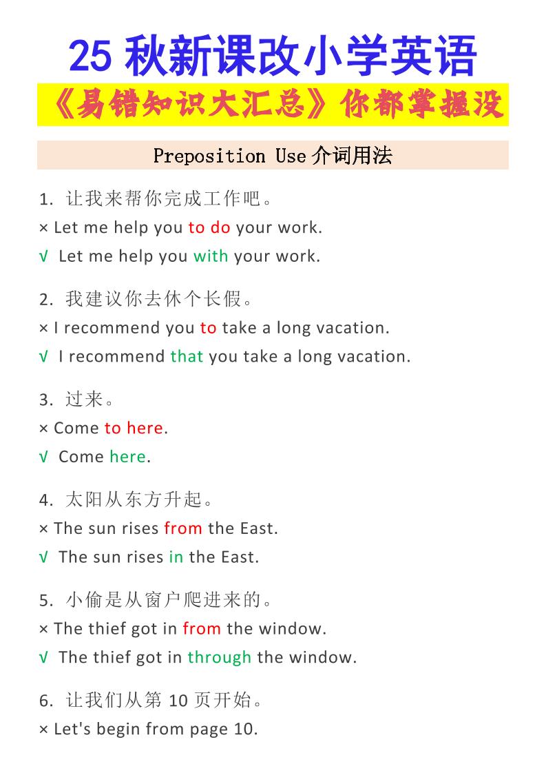 【2025秋新版】小学英语易错知识大汇总，看看你都掌握了没-小升初英语-ABC库
