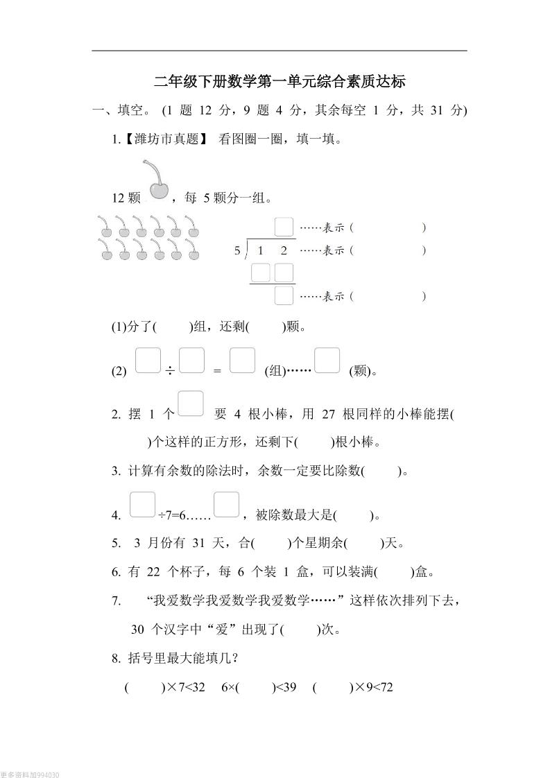 二年级下册数学第一单元测试卷（青岛63制）含答案-ABC库