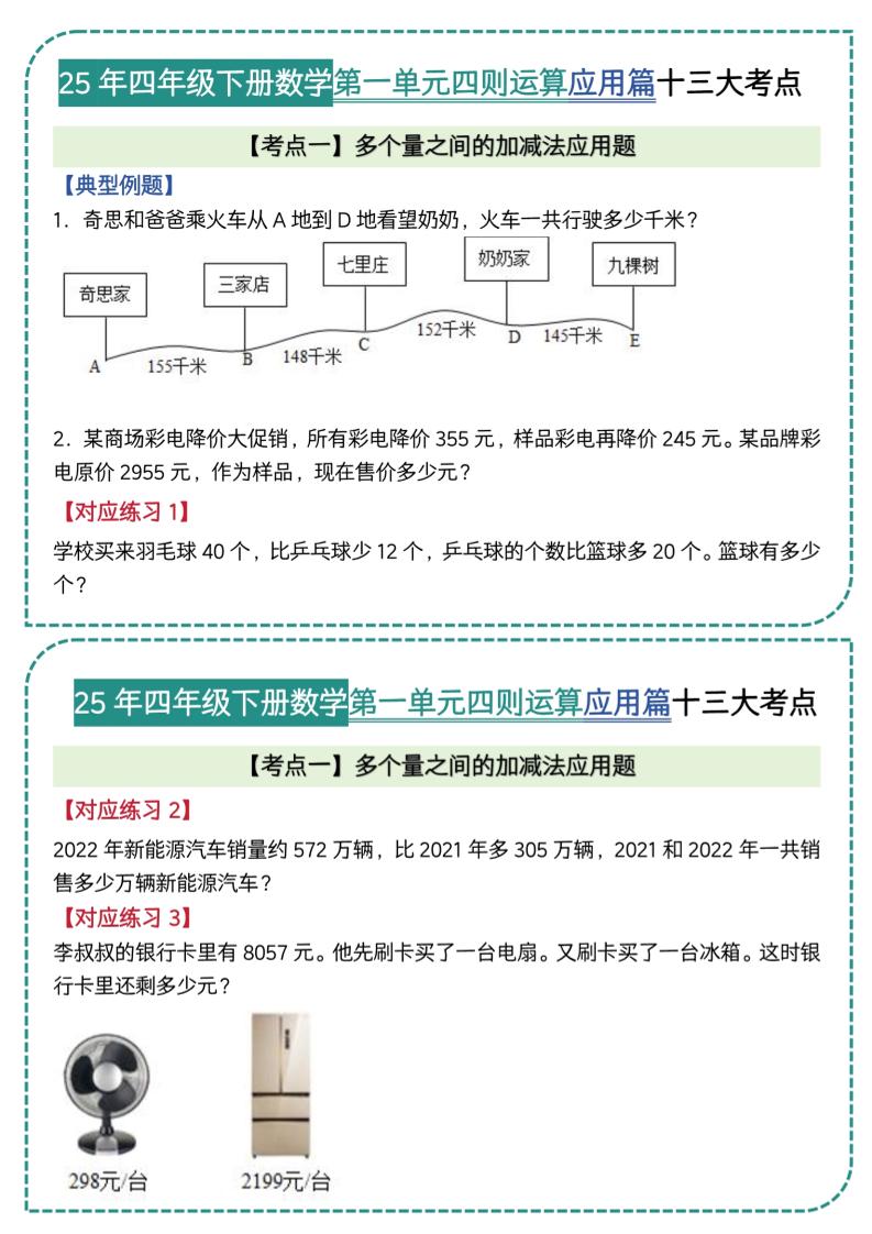 四年级下数学四则运算应用题篇十三大考点-ABC库