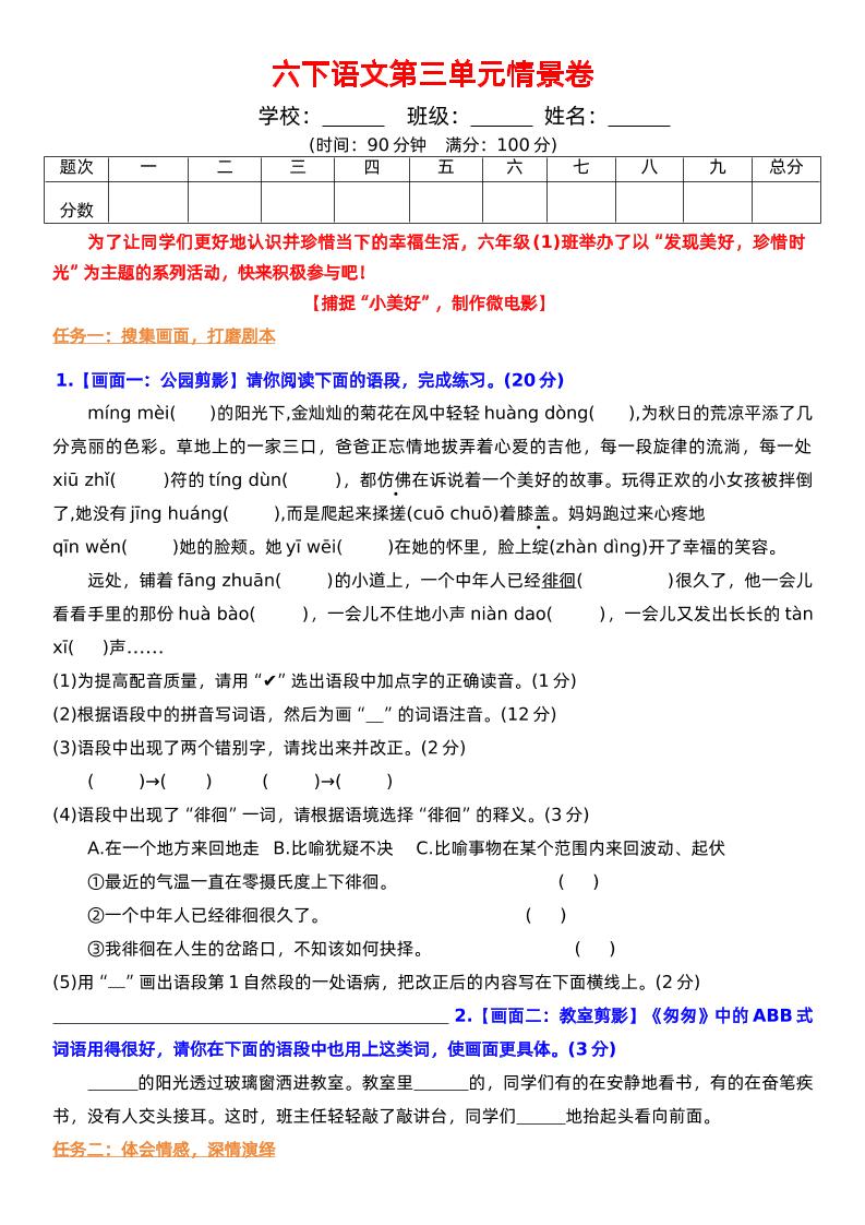 六下语文第三单元情景卷+答案-ABC库