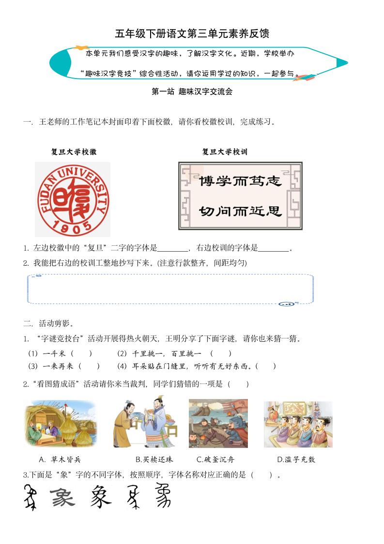 【第三单元核心素养】五下语文-ABC库