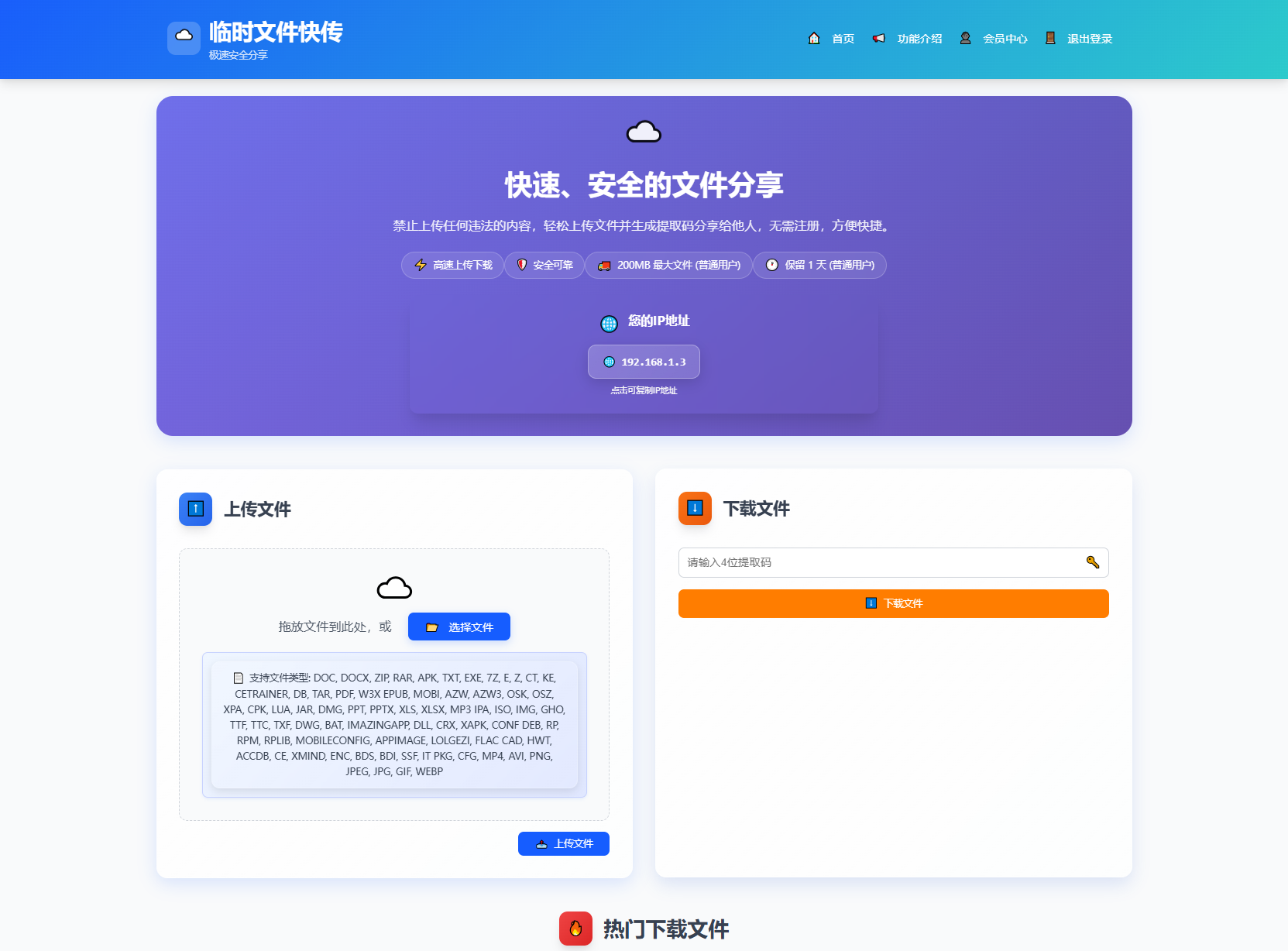 全新临时文件快传系统源码 快传网盘系统 全开源附教程-ABC库