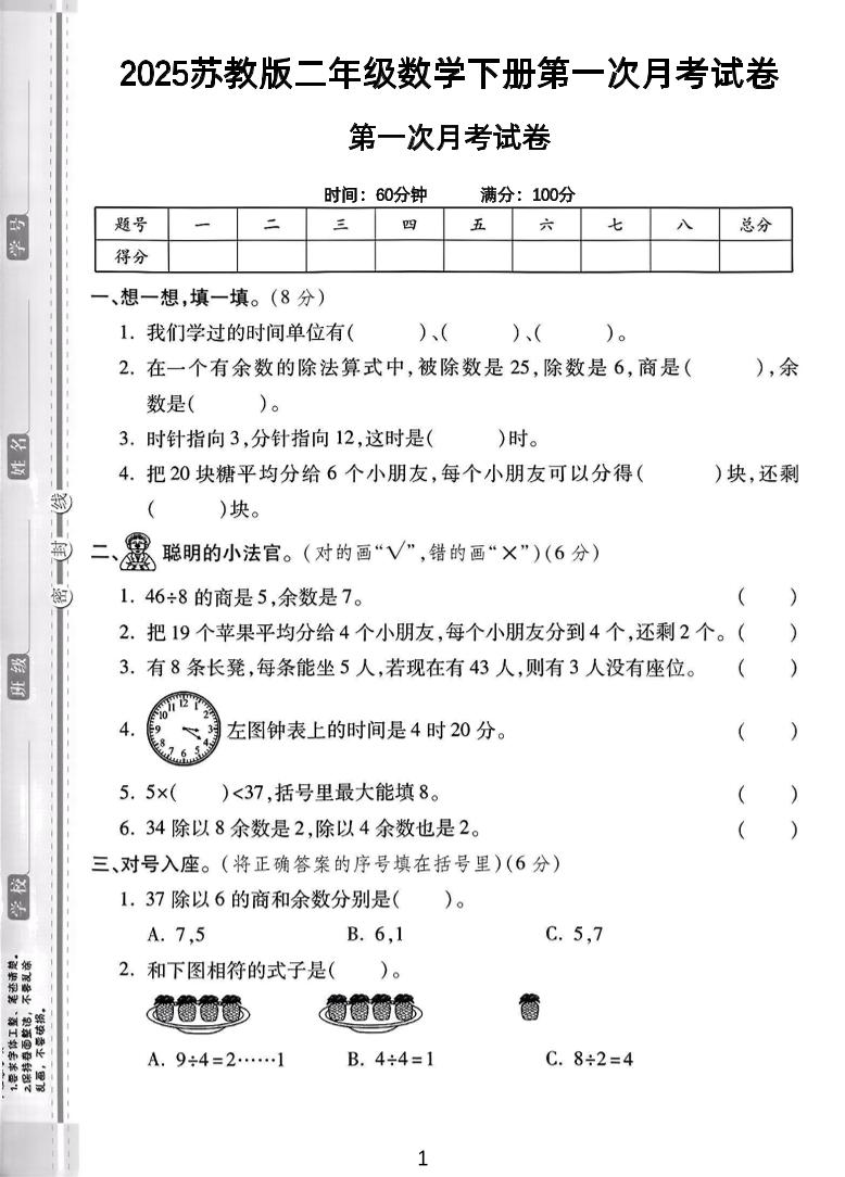 二年级下25学年苏教版数学第一次月考检测卷-2（5页）-ABC库
