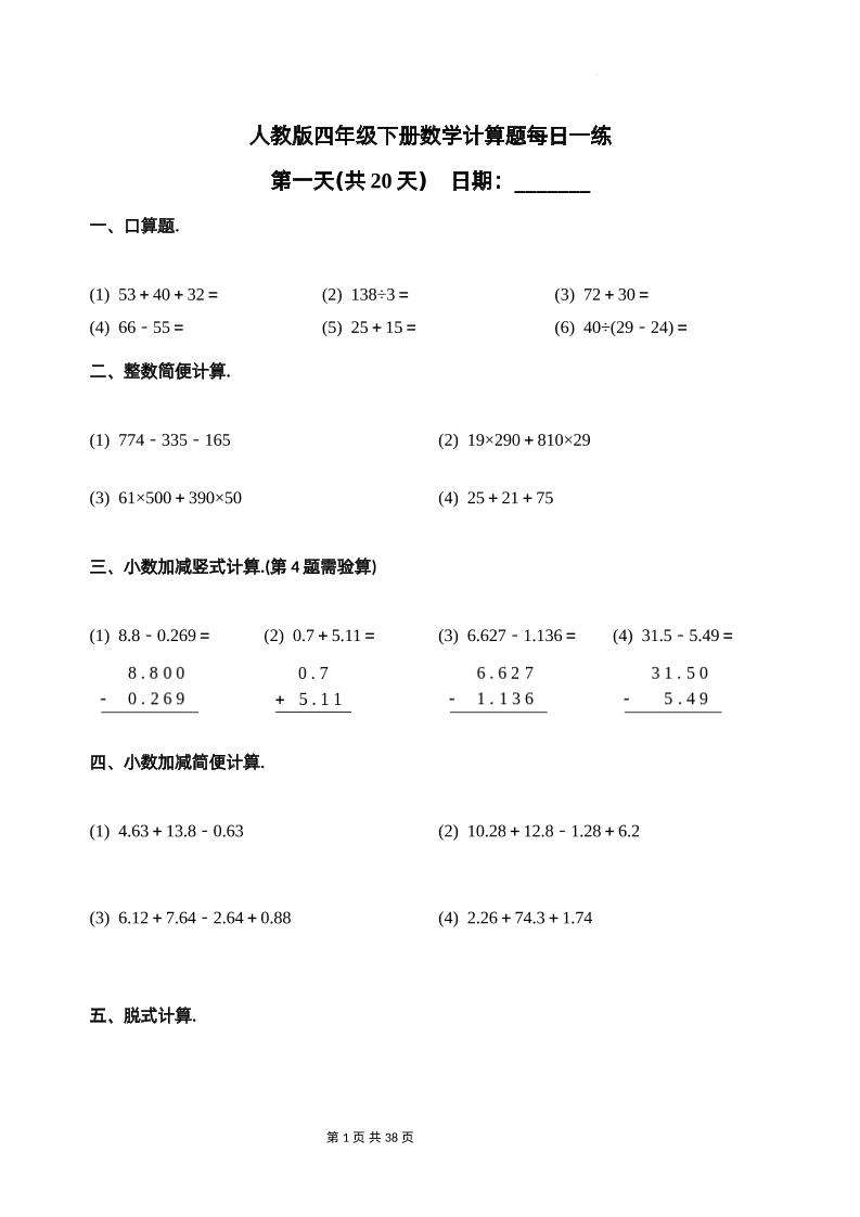 人教四下数学-计算题每日一练-ABC库