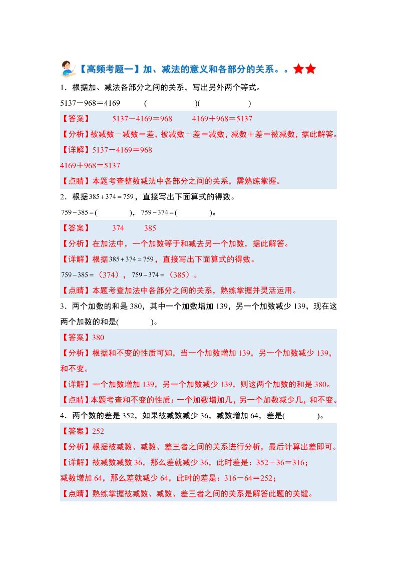 四下人教版数学【期末全册高频易错题-答案】-ABC库