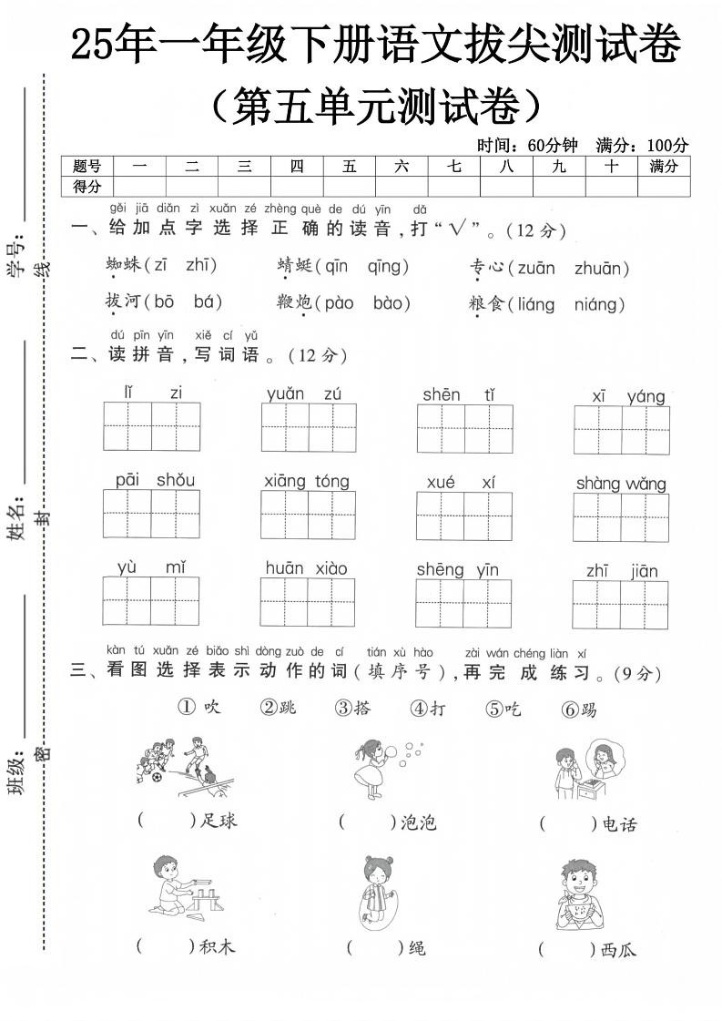 一下语文第五单元测试卷-ABC库