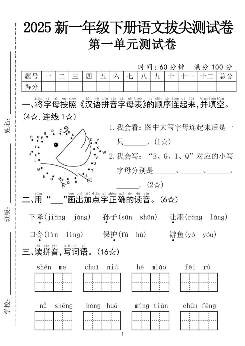 25年一下语文第一单元拔尖测试卷（含答案5页）-ABC库