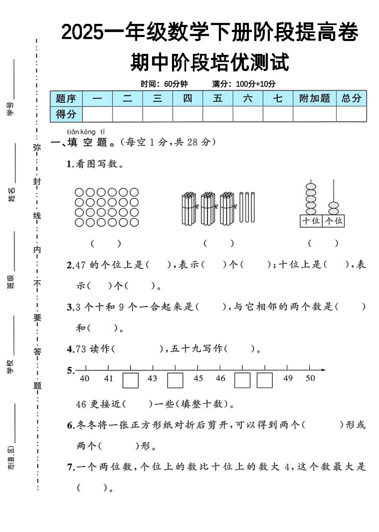 一下人教版数学期中阶段提高卷-ABC库