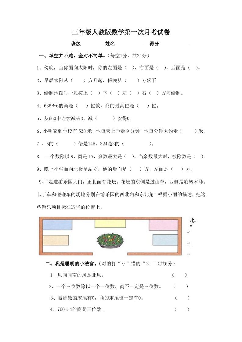 三下人教版数学第一次月考卷-1-ABC库