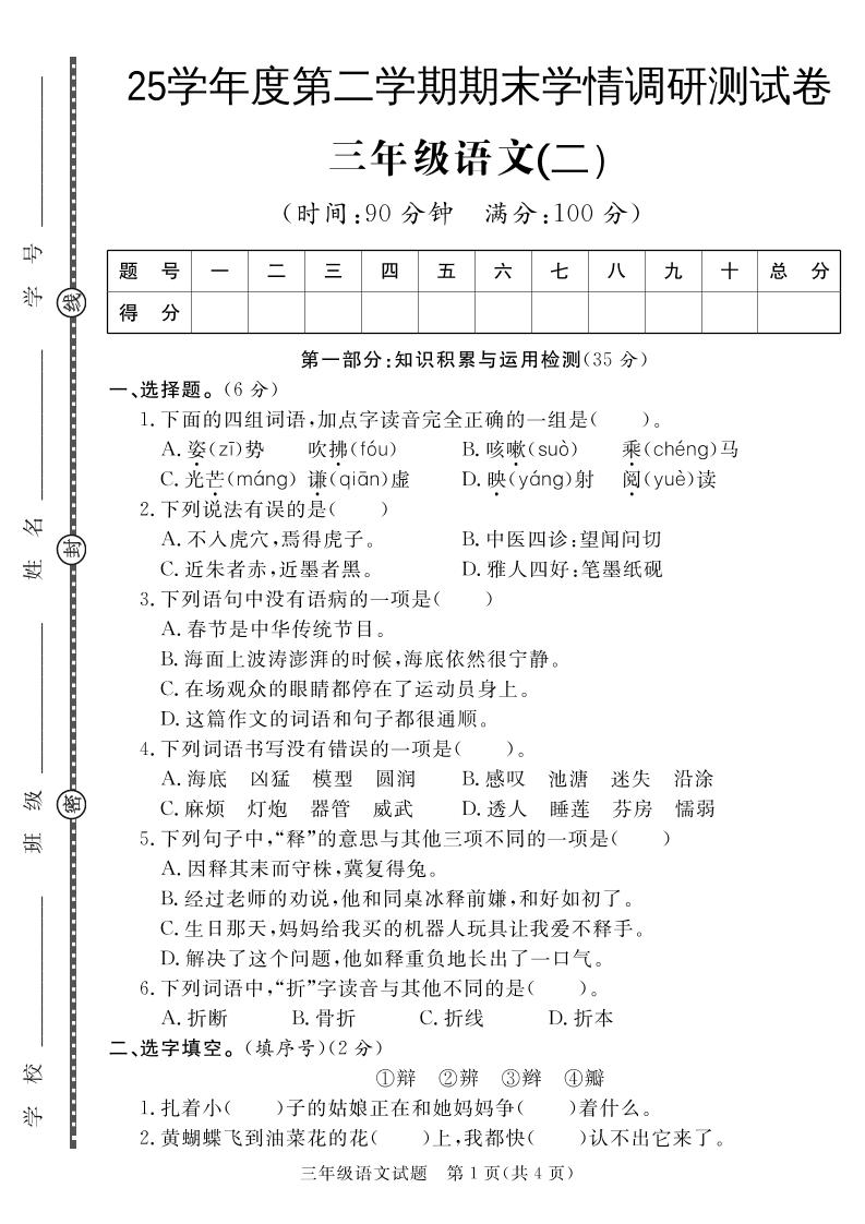 三下语文期末学情调研测试卷2-ABC库