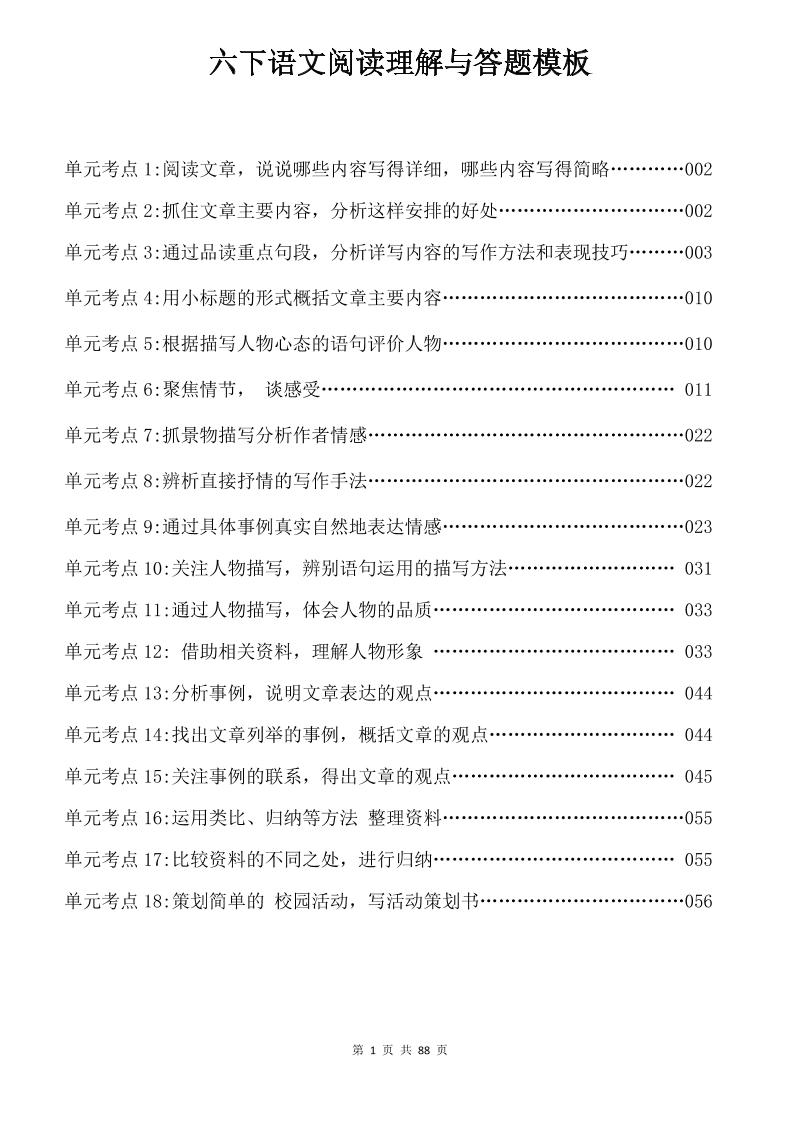 六年级下语文阅读理解与答题模板-ABC库
