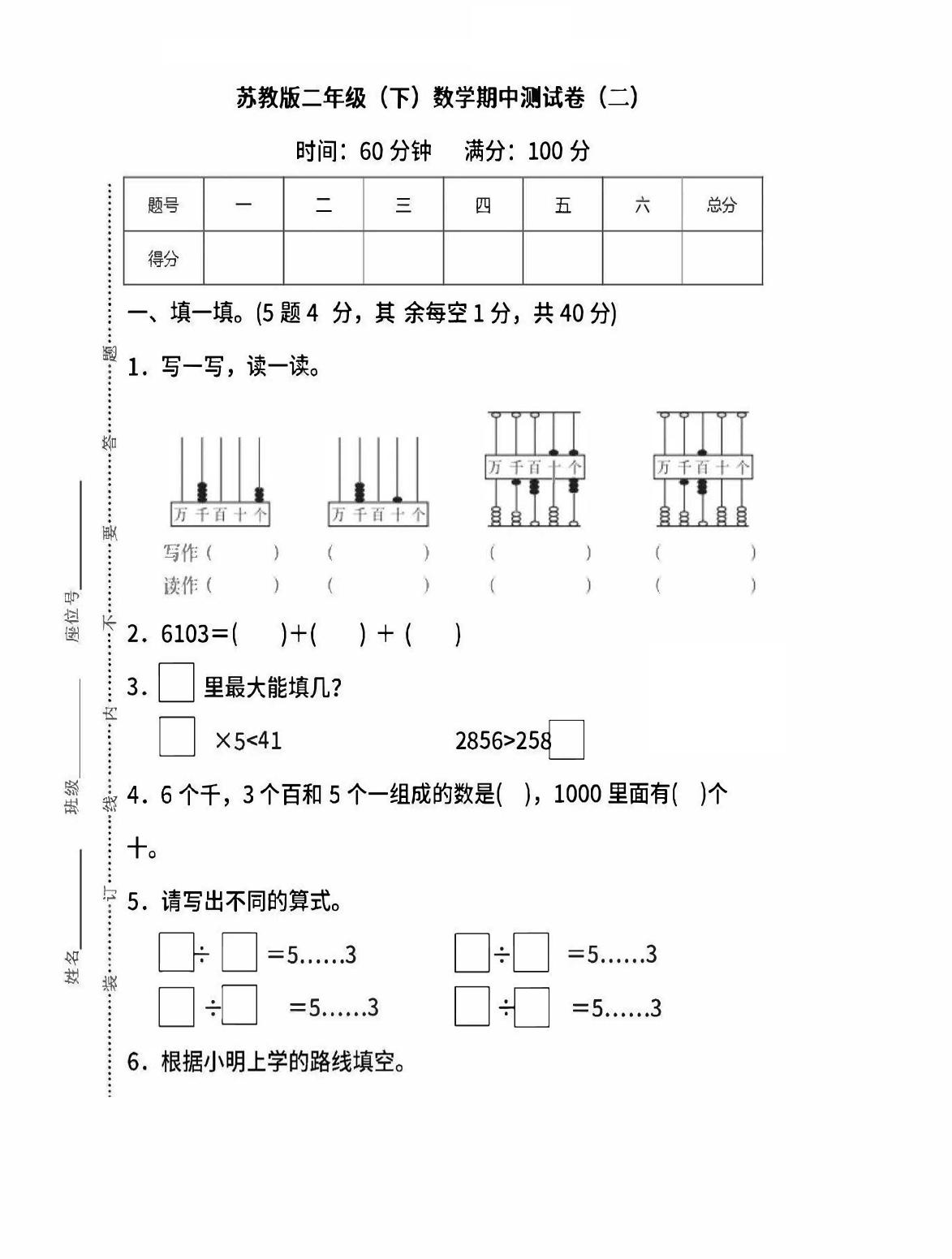 二下苏教版数学期中考试试卷-6-ABC库