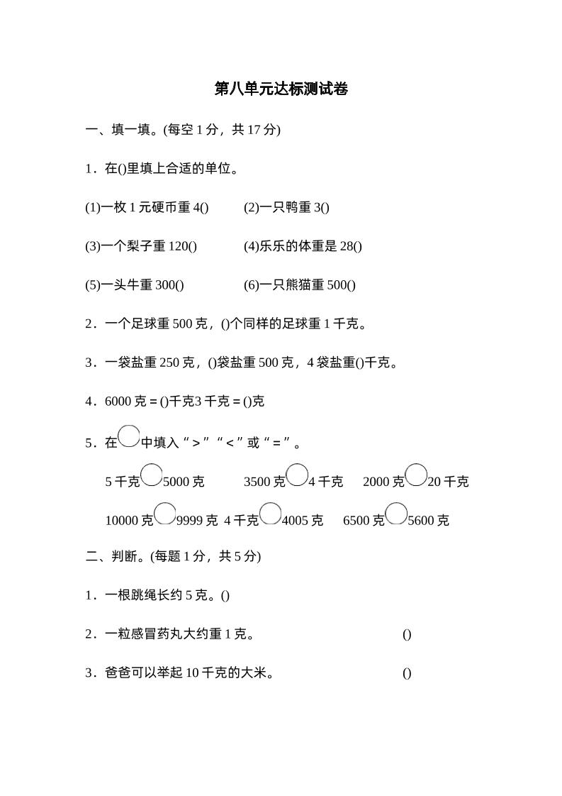 二下数学人教第八单元达标测试卷-ABC库