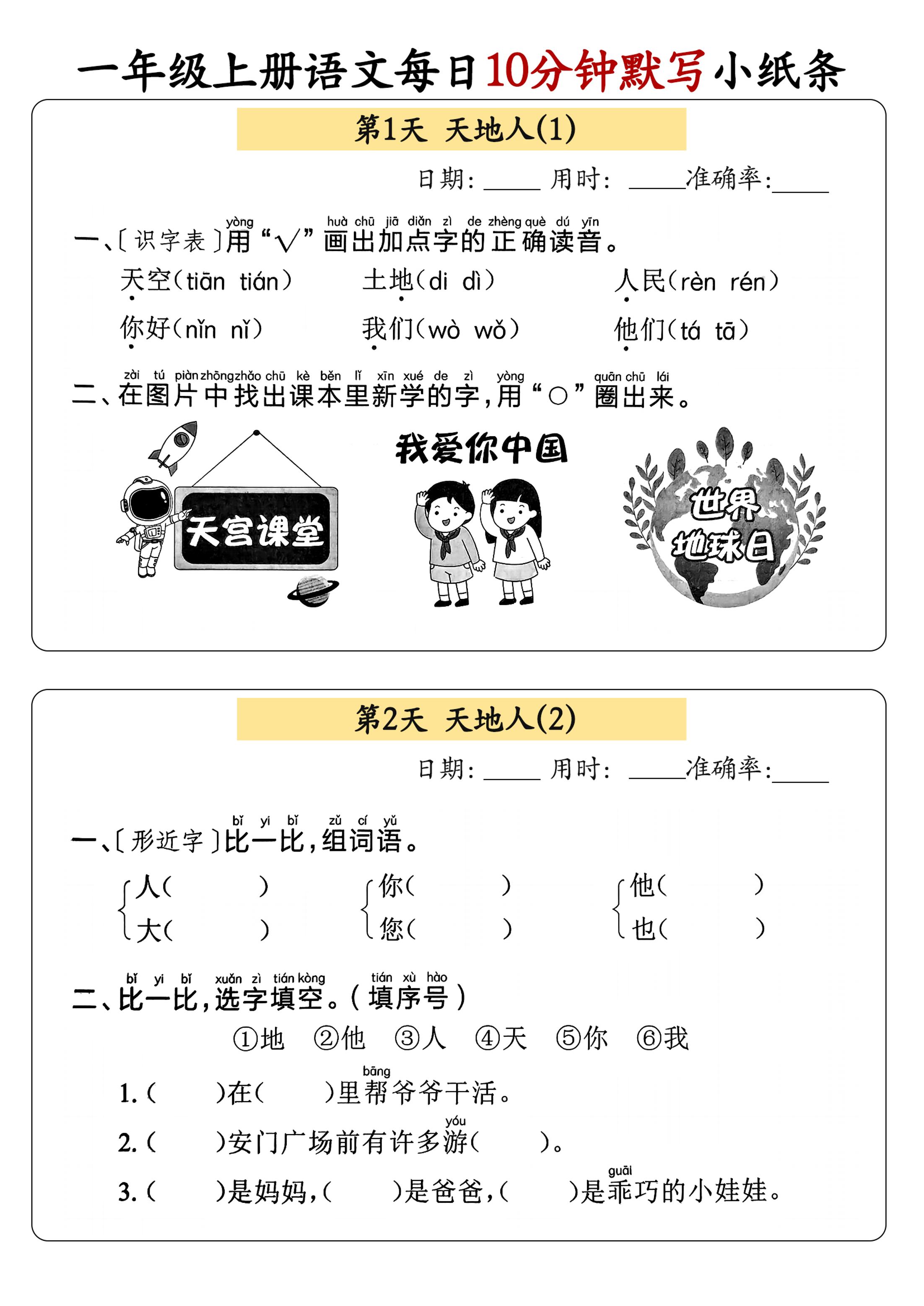 一年级上册语文每日10分钟默写小纸条-ABC库