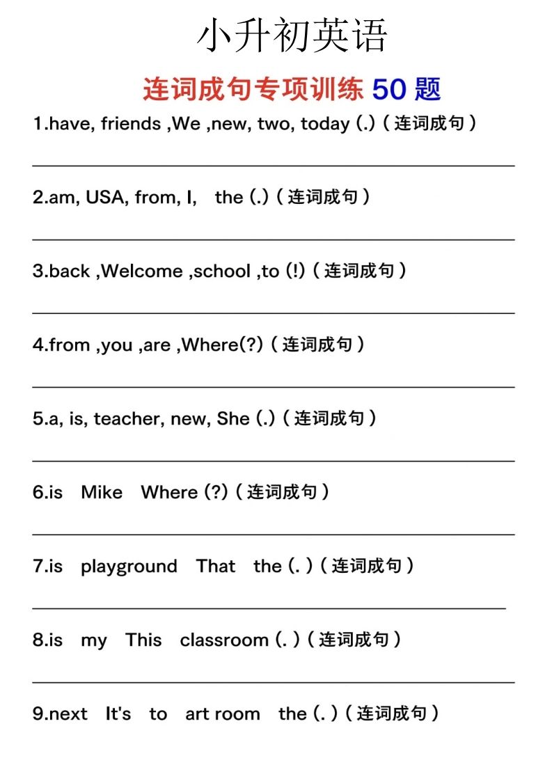 六下英语连词成句人教版PEP-ABC库