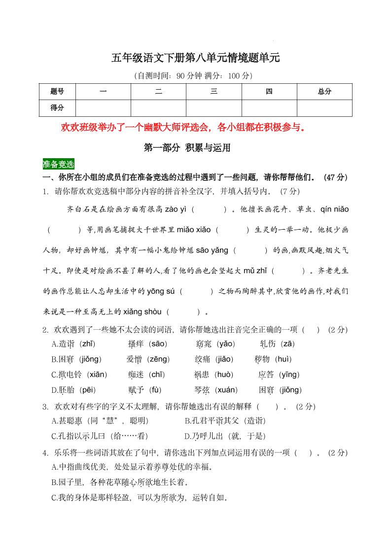 【第八单元情境题单元自测单（有答案）】五下语文-ABC库