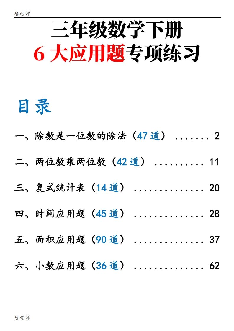 三下数学（通用版）6大应用题专项练习(含答案142)-ABC库