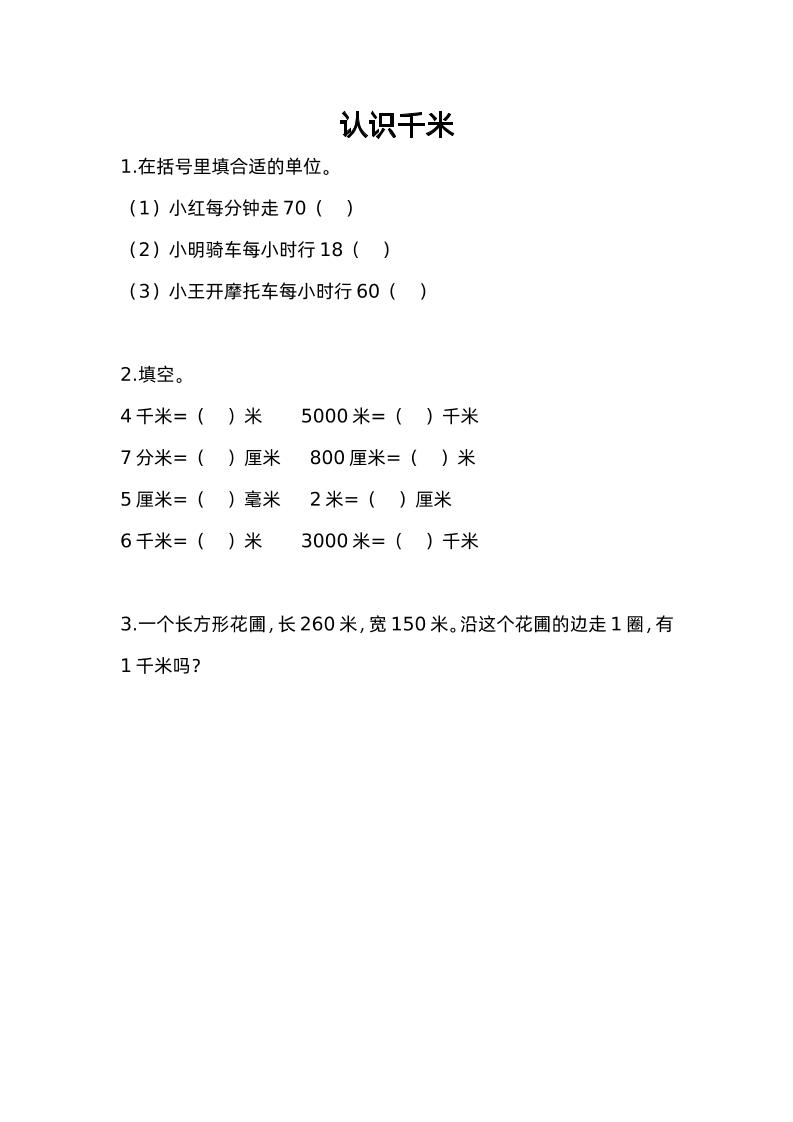 三下苏教版数学二单元课时练-1-ABC库