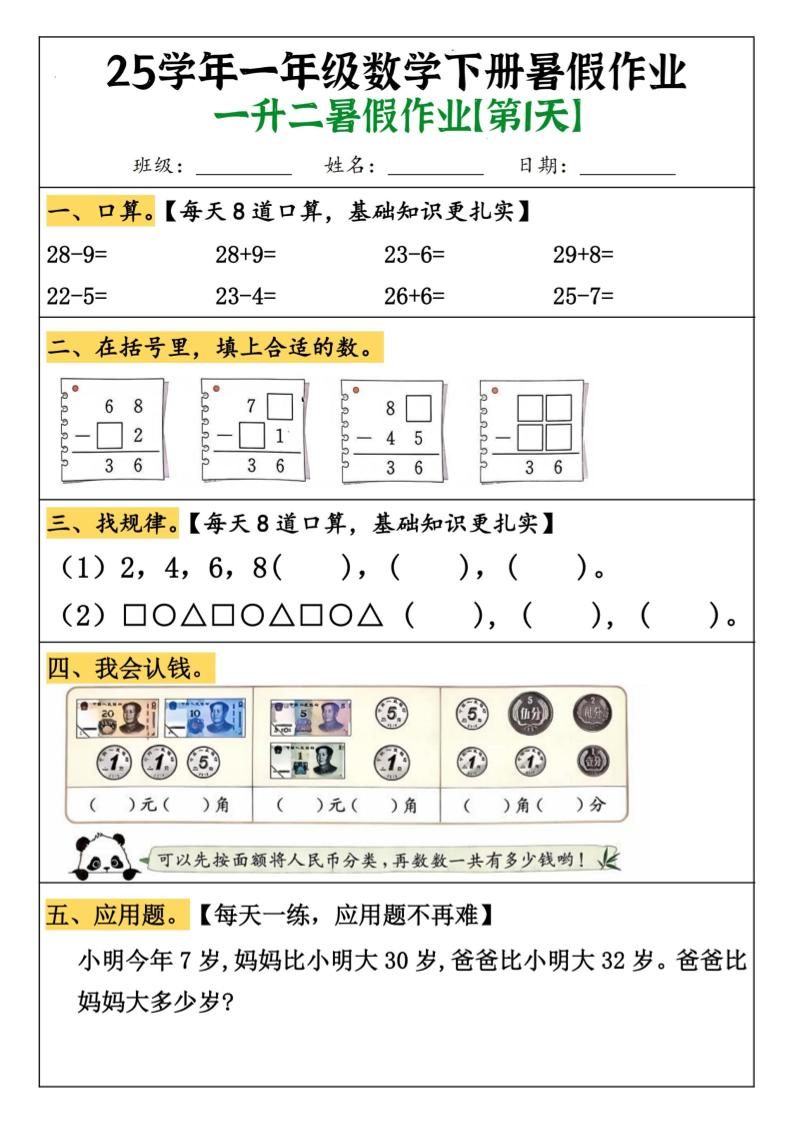 一升二数学【暑假作业（21页）】-二上数学-ABC库