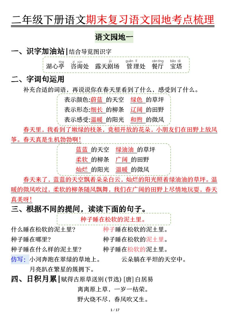 【语文园地考点梳理】二下语文-ABC库