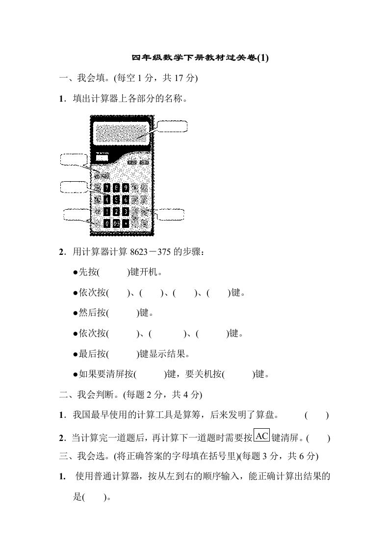 四下青岛版63数学第一单元检测卷-2-ABC库