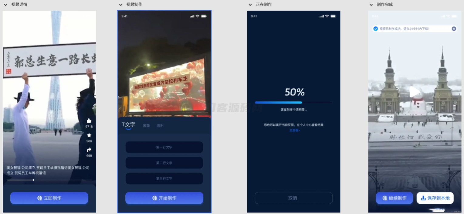 视频改字祝福 豪车装X系统源码uniapp前端源码-ABC库