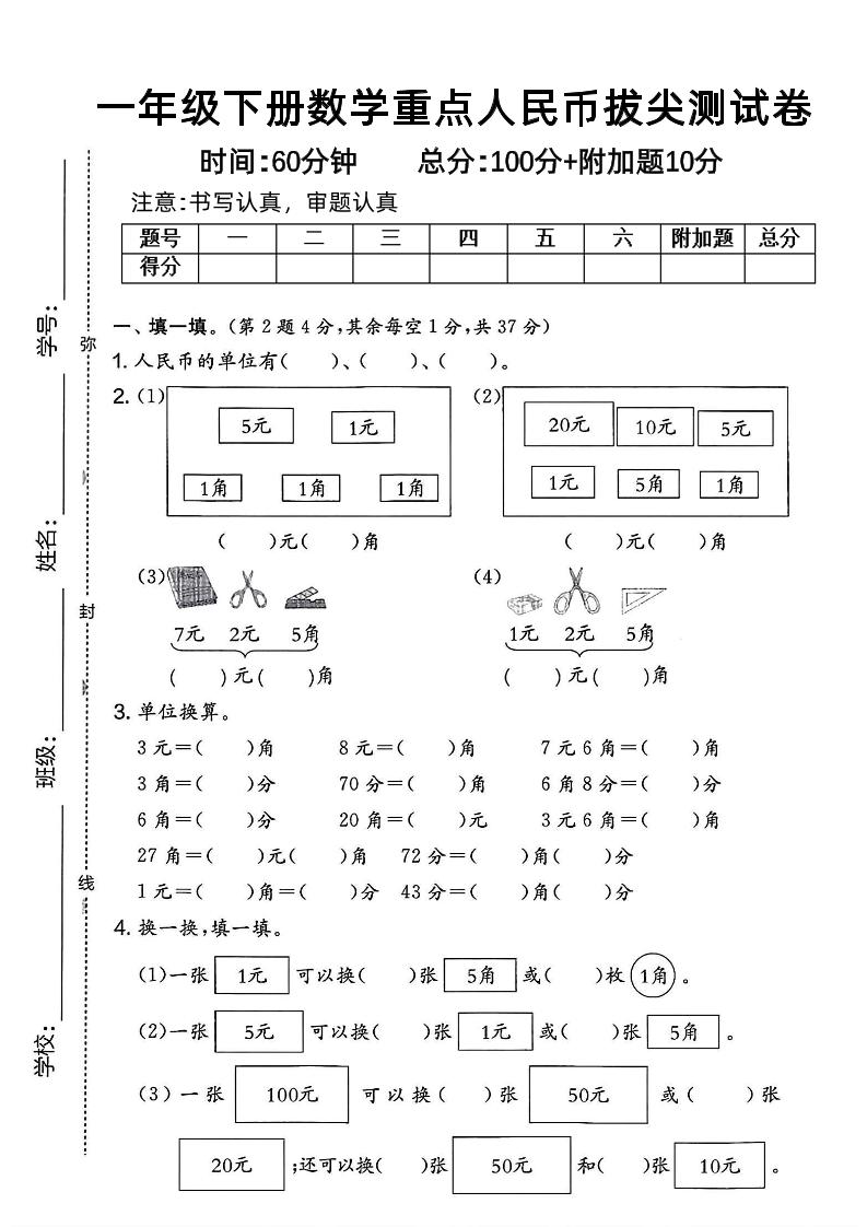 一下数学人民币拔尖测试卷-ABC库