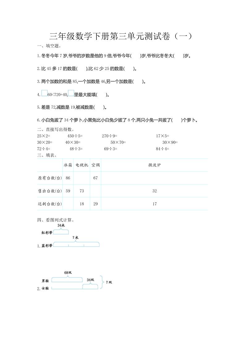 三下苏教版数学第三单元检测-1-ABC库
