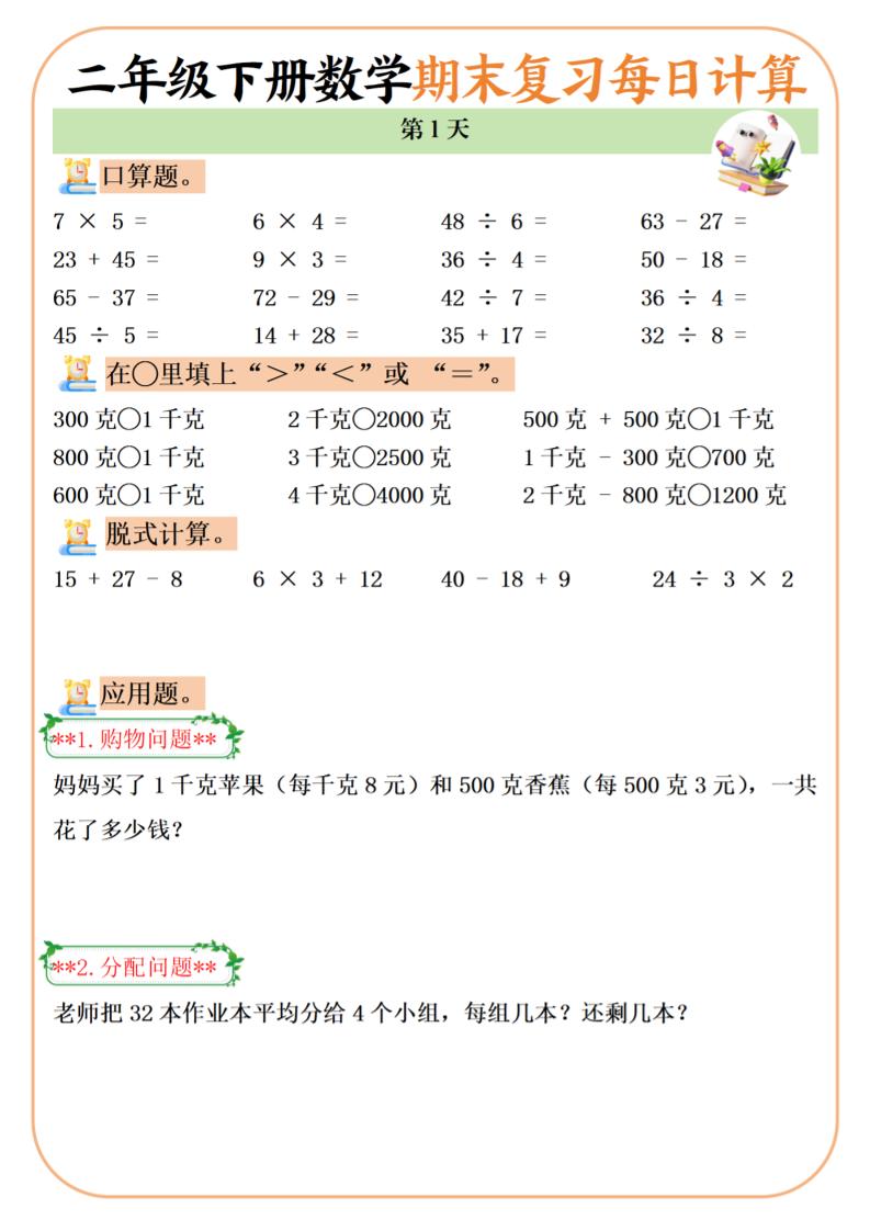 二下数学期末复习每日计算练习20天-ABC库