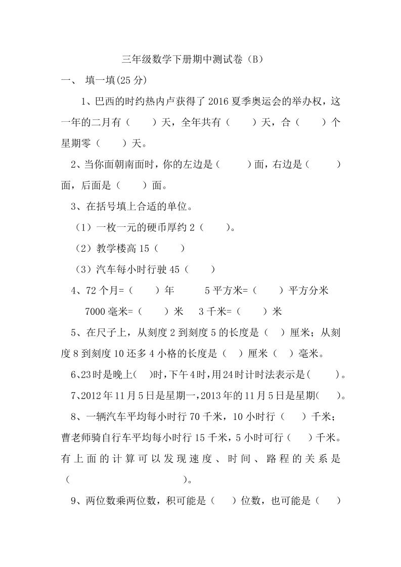 三下冀教版数学期中考试试卷-2-ABC库