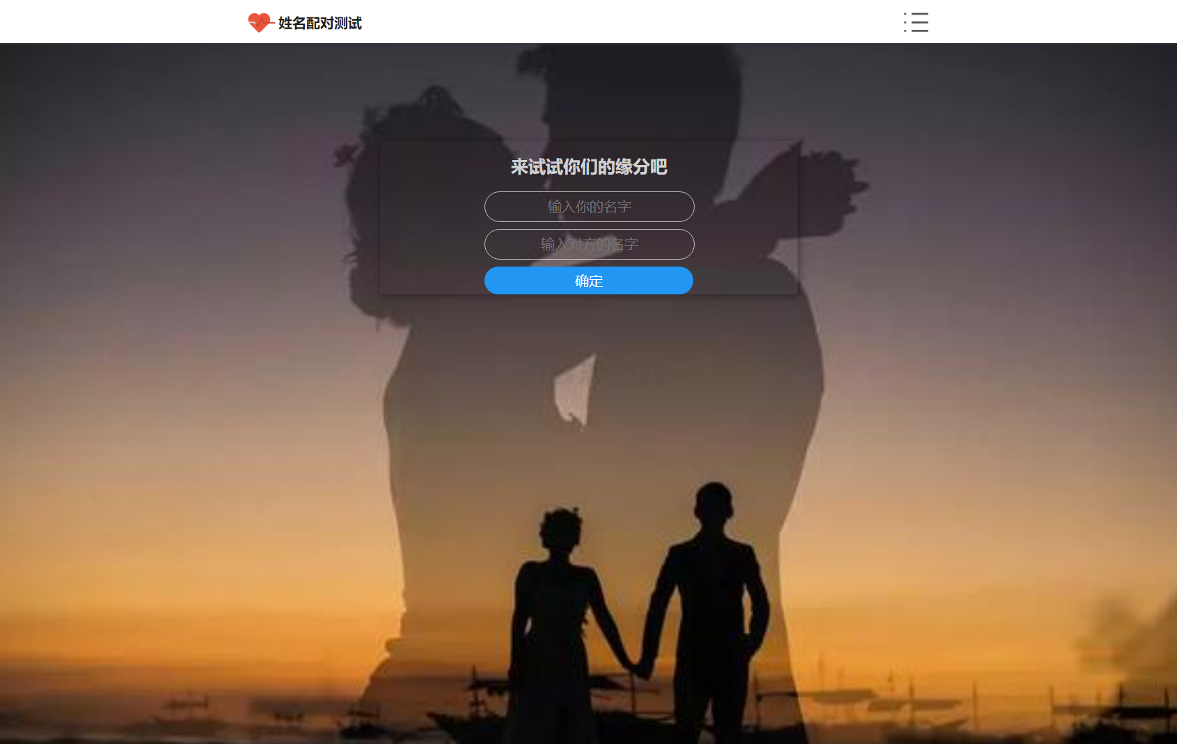 PHP姓名配对测试源码 可查看朋友到底喜欢谁的趣味源码-ABC库