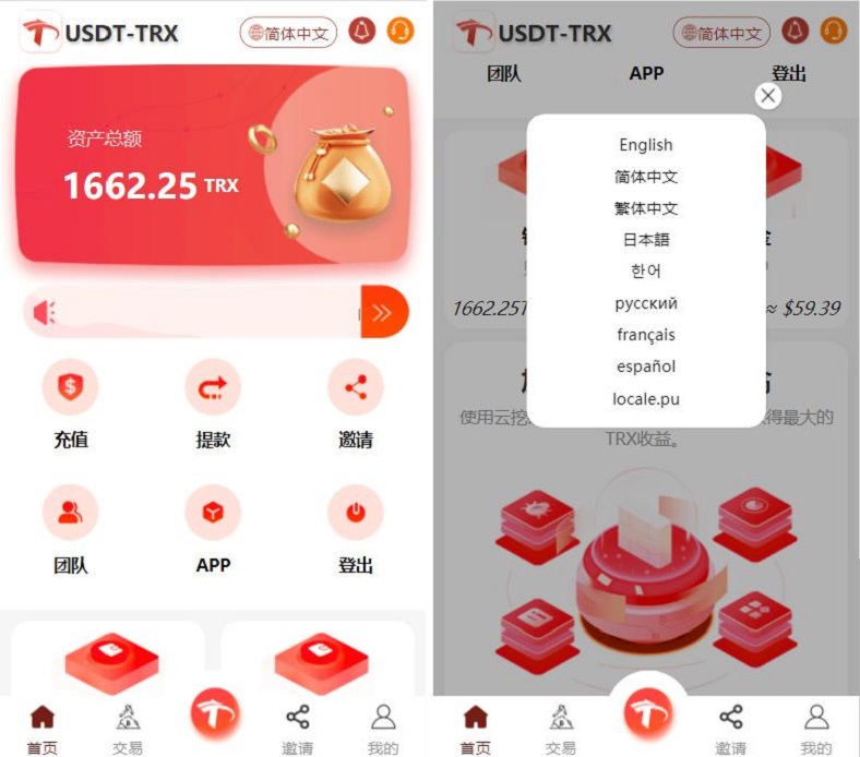 uniapp版多语言TRX系统源码/TRX理财系统/虚拟币挖矿-ABC库