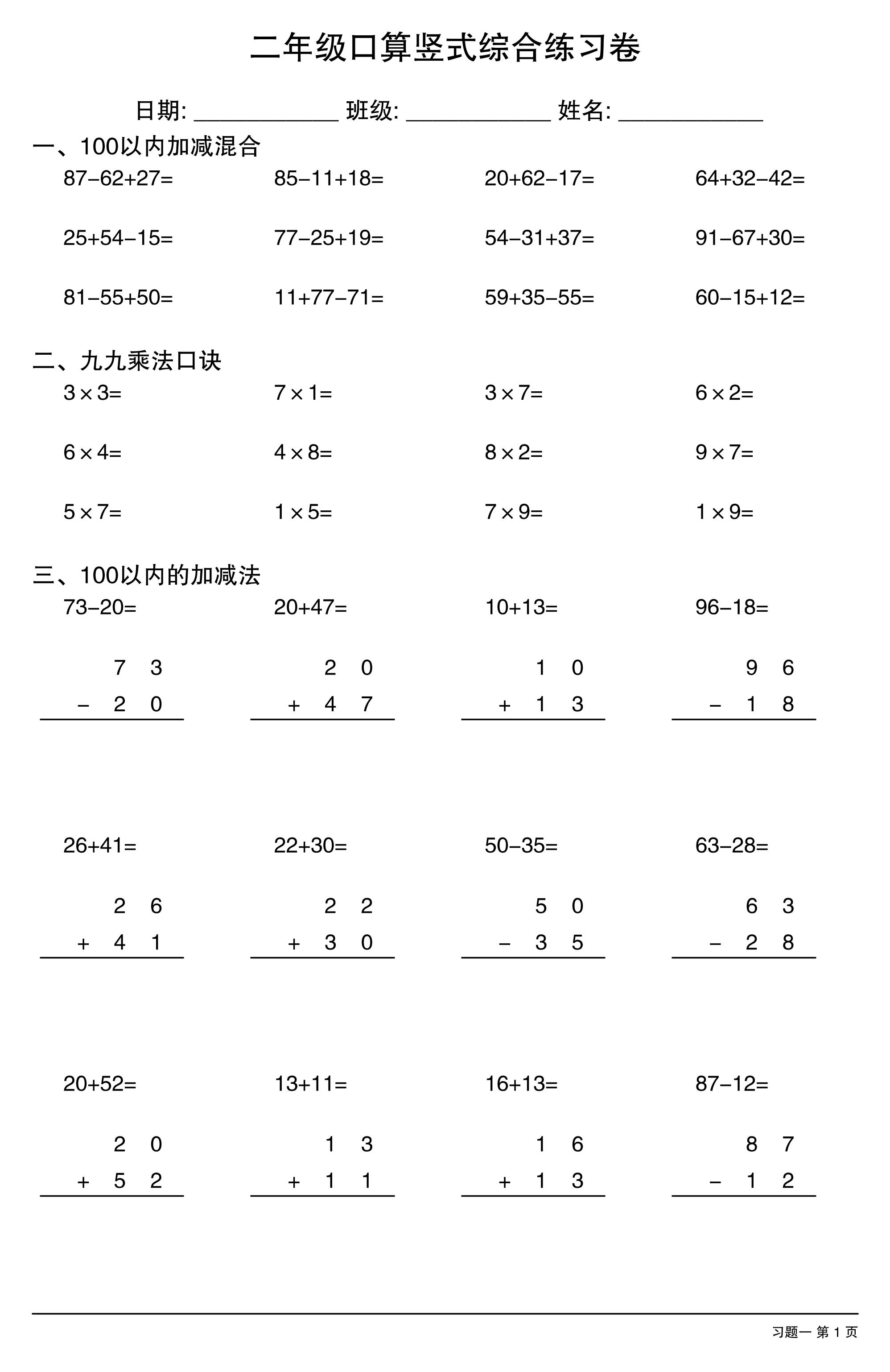 二年级口算竖式综合练习卷-二上数学-ABC库