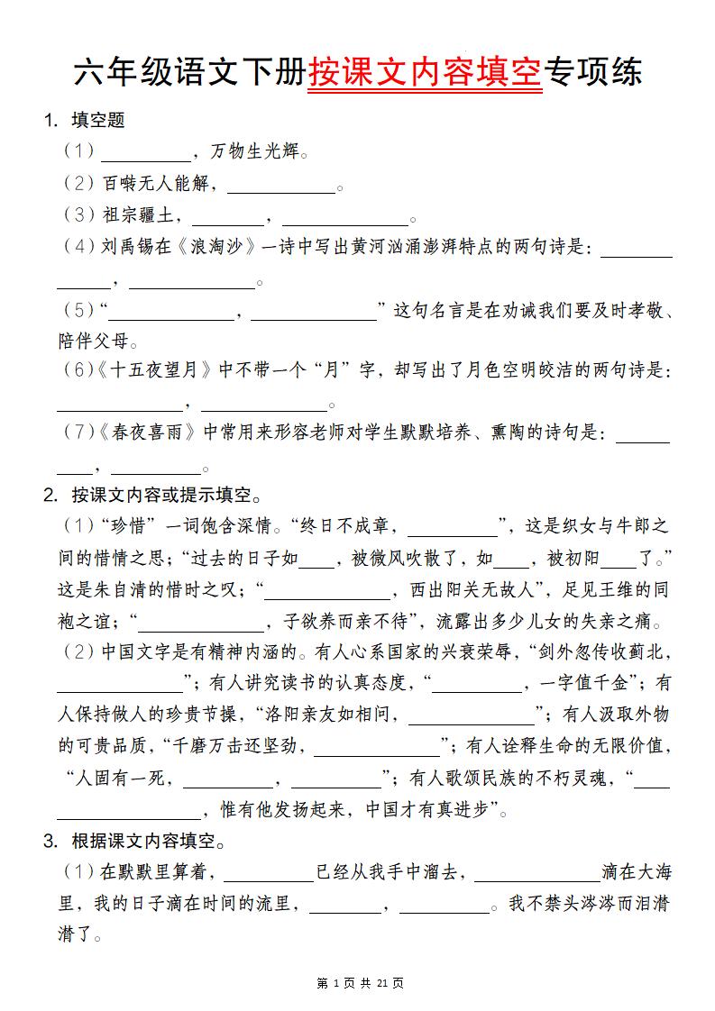 六年级语文下册按课文内容填空专项练-ABC库