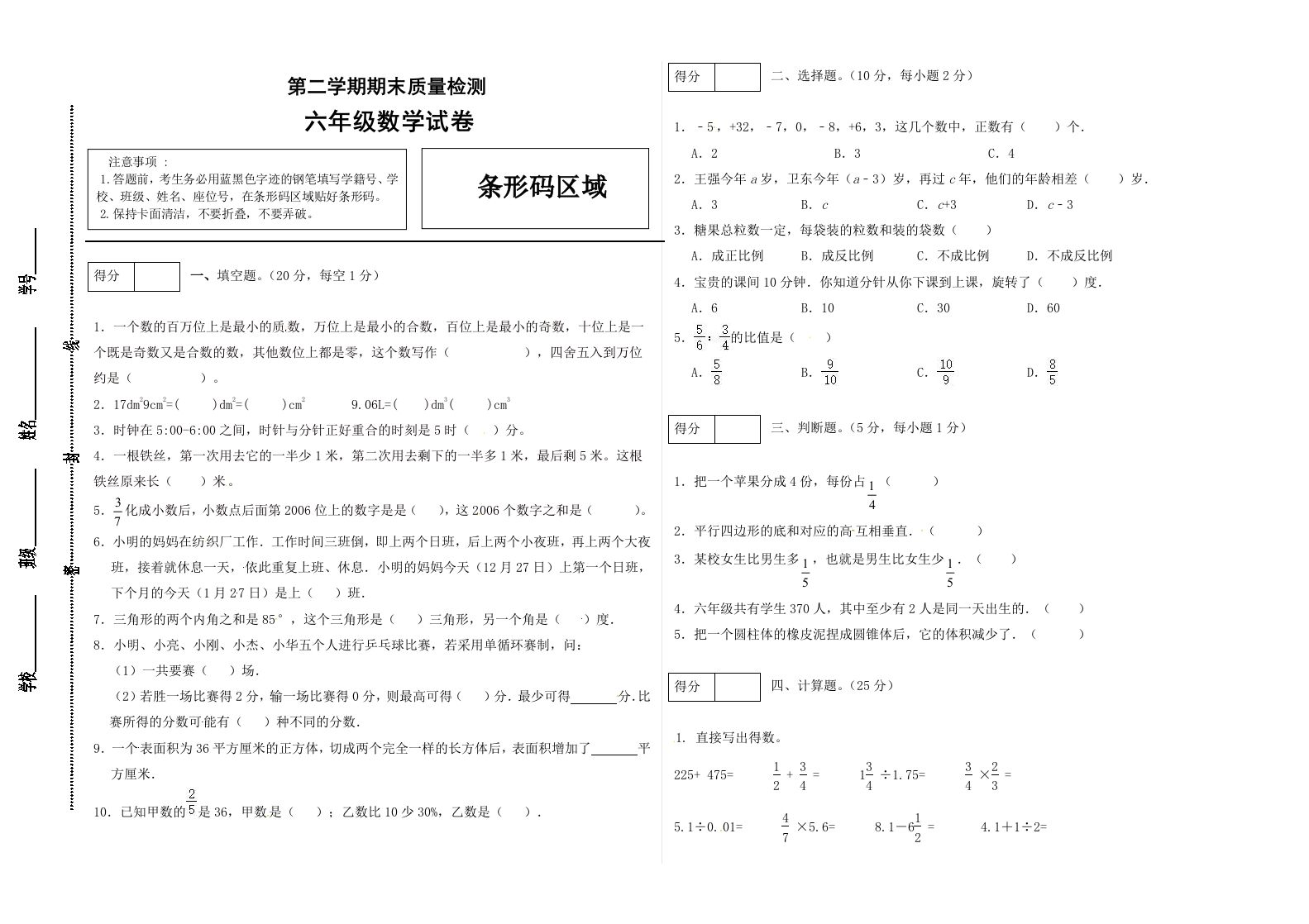 冀教版六年级下册数学期末质量检测试卷（2）（含答案）-ABC库